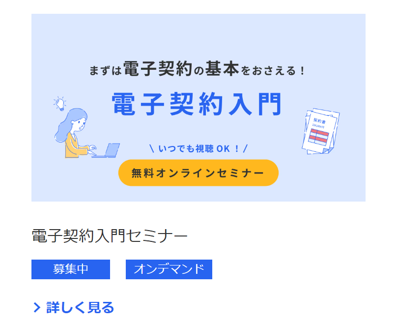 電子契約入門