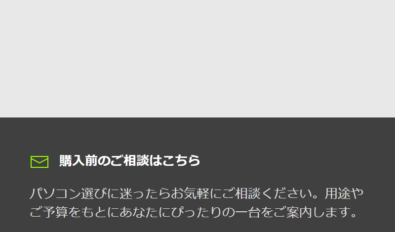 ご購入前の相談-1