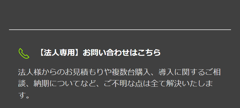 法人専用お問い合わせ-1