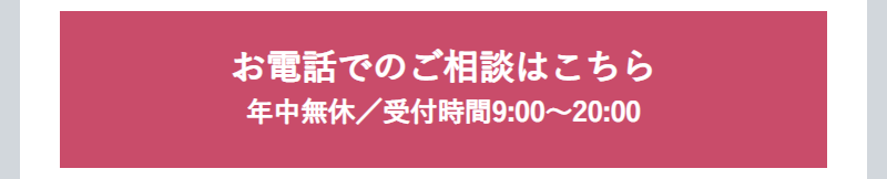 電話相談はこちら-1