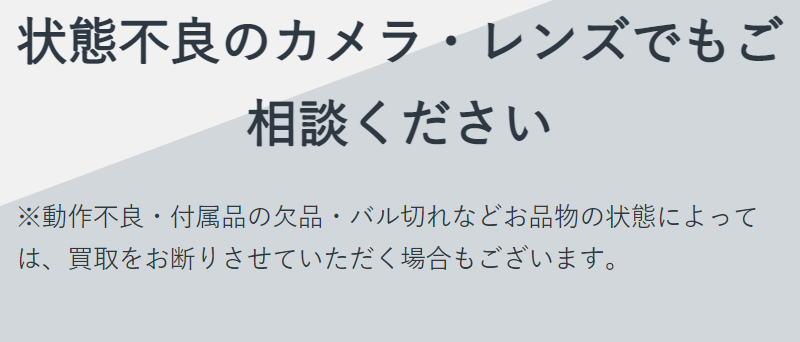 状態不良でもご相談を-1