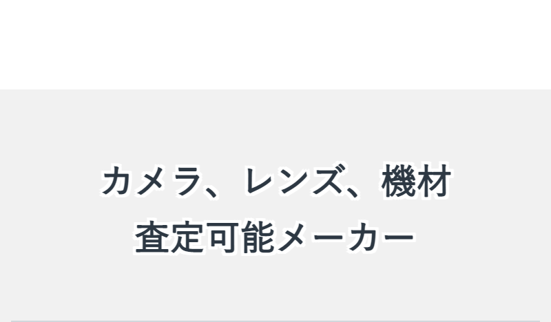 査定可能メーカー-1