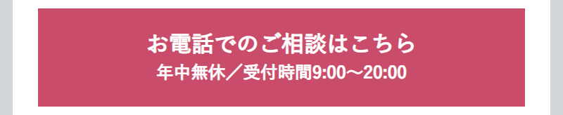 電話相談はこちら-3