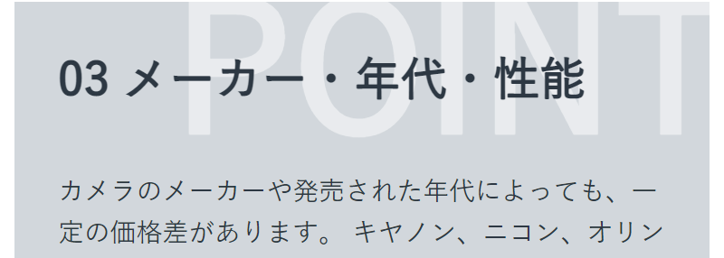 カメラ査定ポイント-7