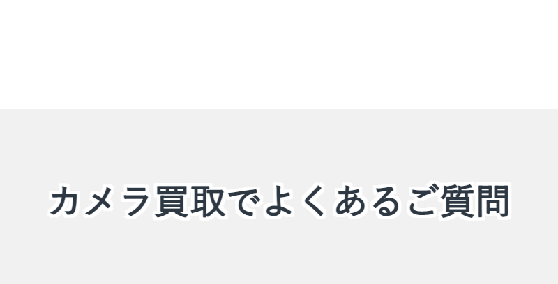 よくあるご質問-1