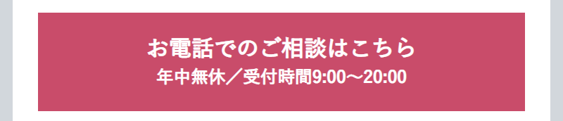 電話相談はこちら-5