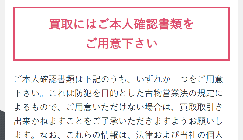 本人確認書類が必要です-1