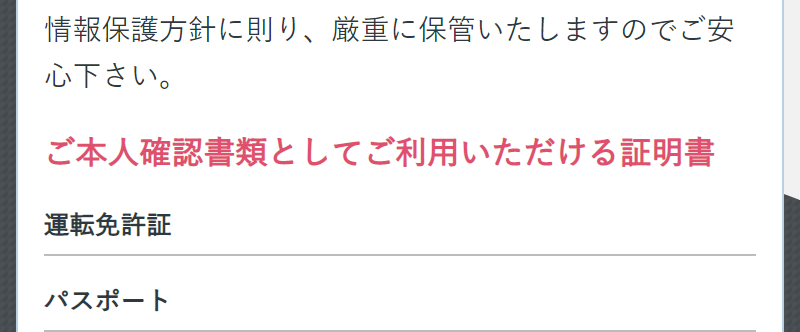 本人確認書類が必要です-2