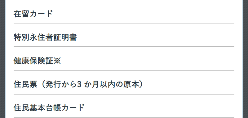 本人確認書類が必要です-3