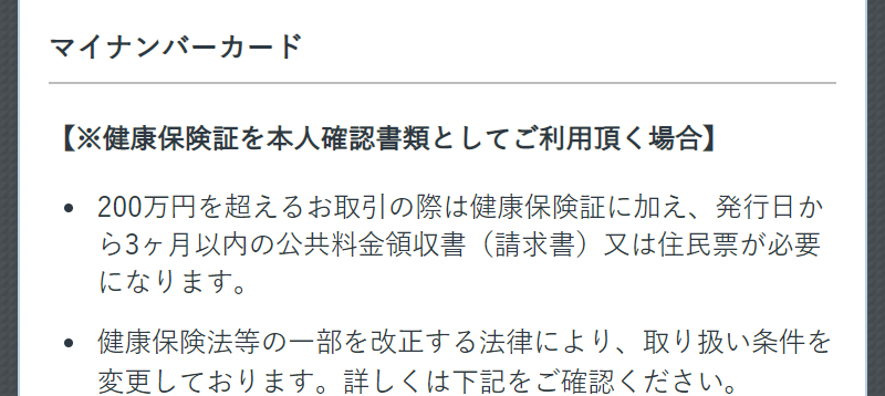 本人確認書類が必要です-4