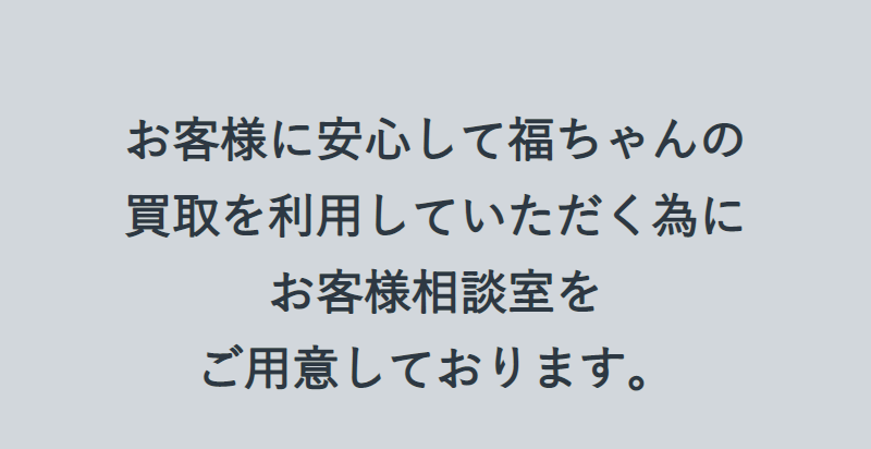 お客様相談室-1