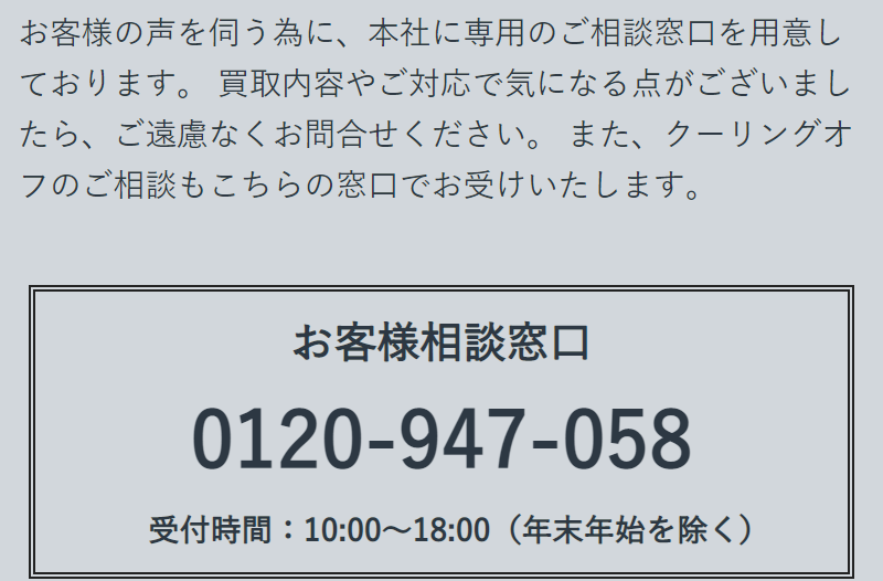 お客様相談室-2