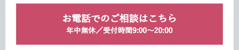 電話相談はこちら-6