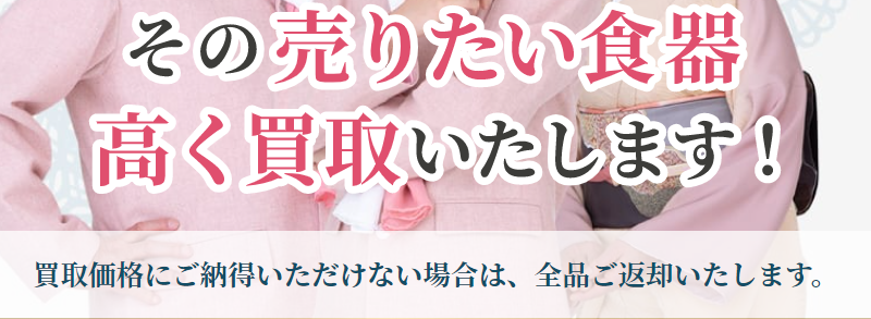 食器買取-2