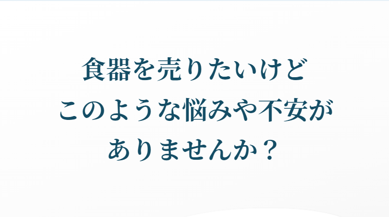 食器買取-4