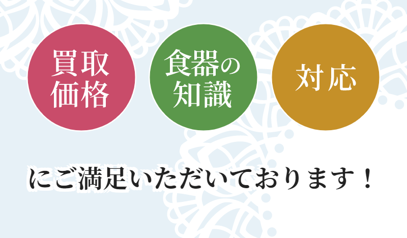 食器買取-10