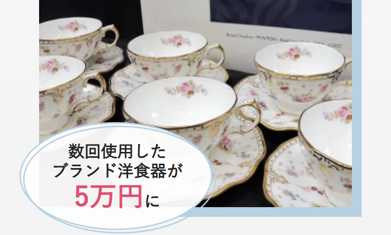 食器買取-15