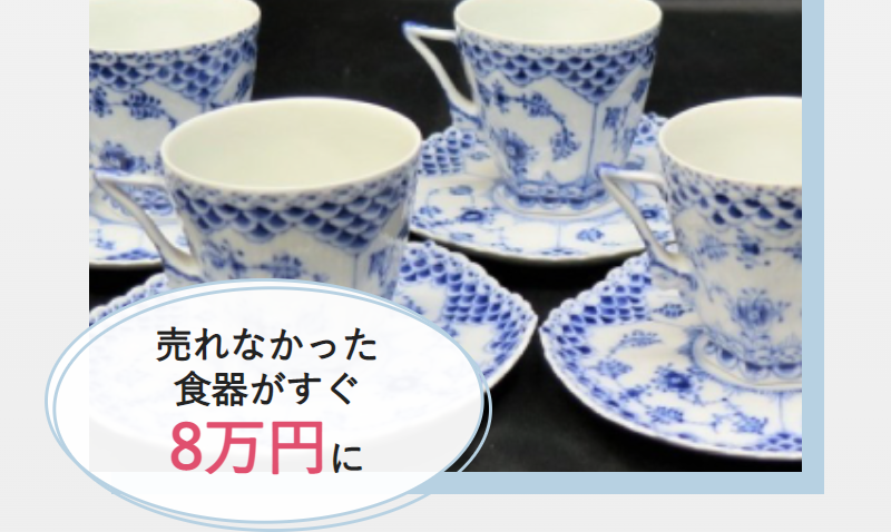 食器買取-17