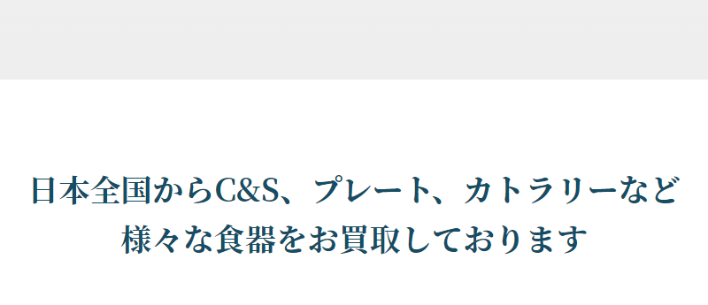 食器買取-18