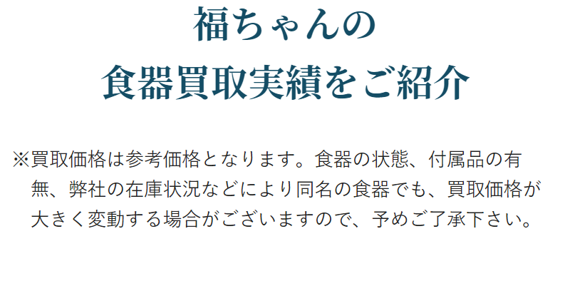 買取実績-1