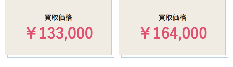 買取実績-3