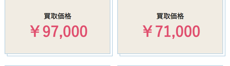 買取実績-5
