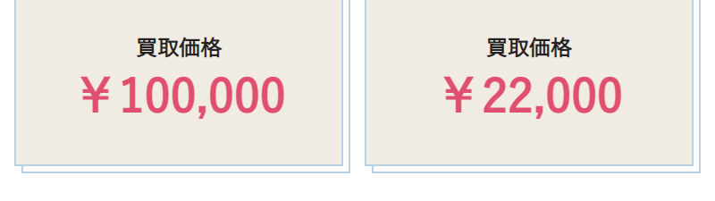 買取実績-7