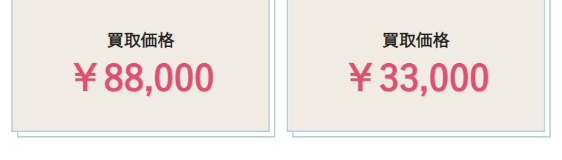 買取実績-9