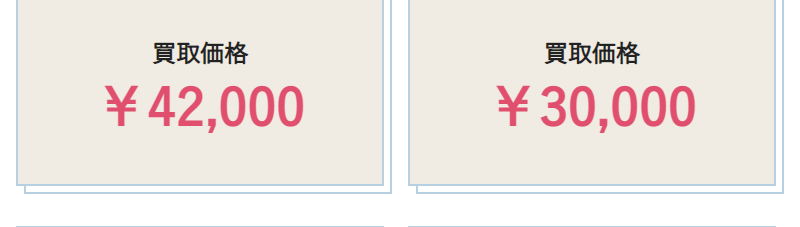 買取実績-11