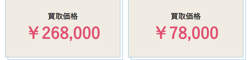買取実績-13