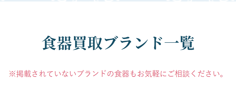 買取ブランド一覧-1