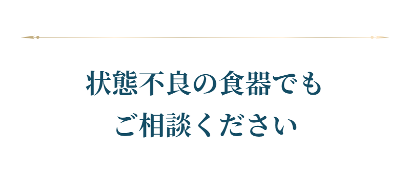 状態不良の食器-1