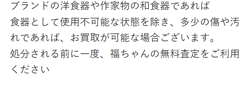 状態不良の食器-2
