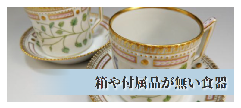 状態不良の食器-5