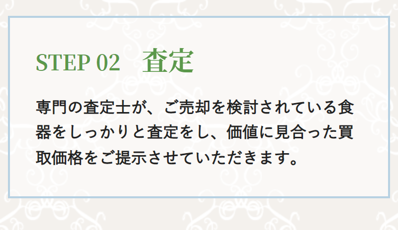買取の流れ-7