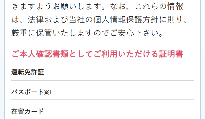 買取には本人確認書類が必要です-2