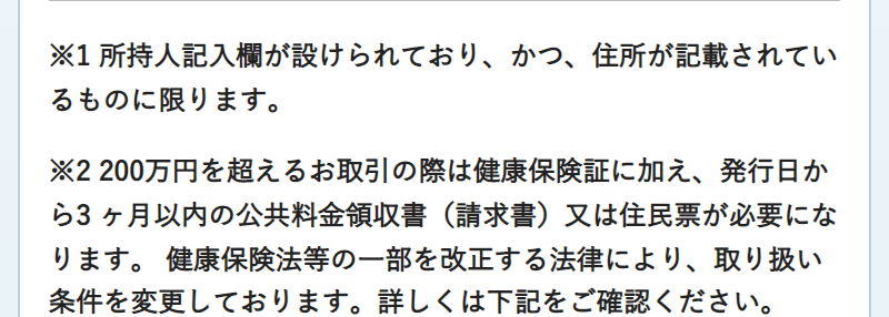 買取には本人確認書類が必要です-4