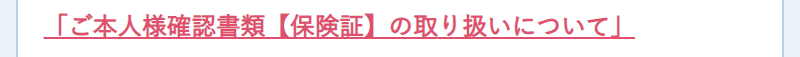 買取には本人確認書類が必要です-5