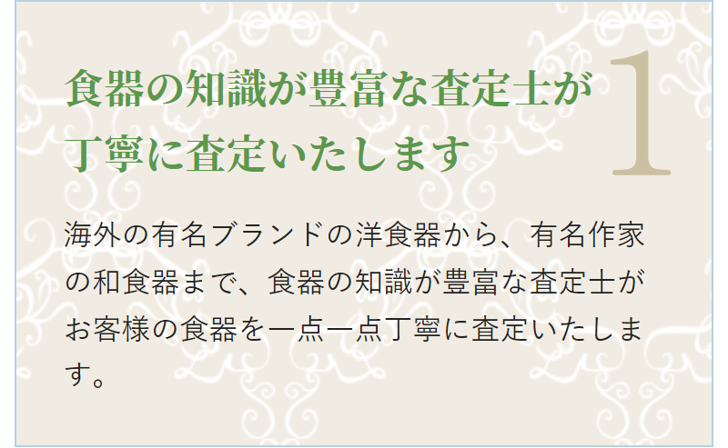 選ばれる理由-2