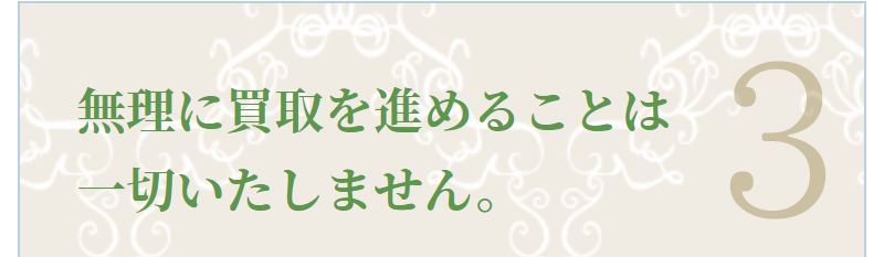 選ばれる理由-6