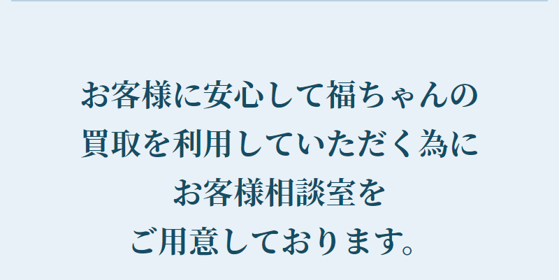 お客様相談室-1