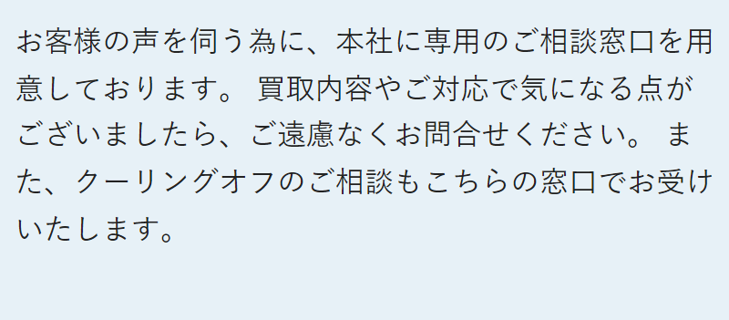 お客様相談室-2