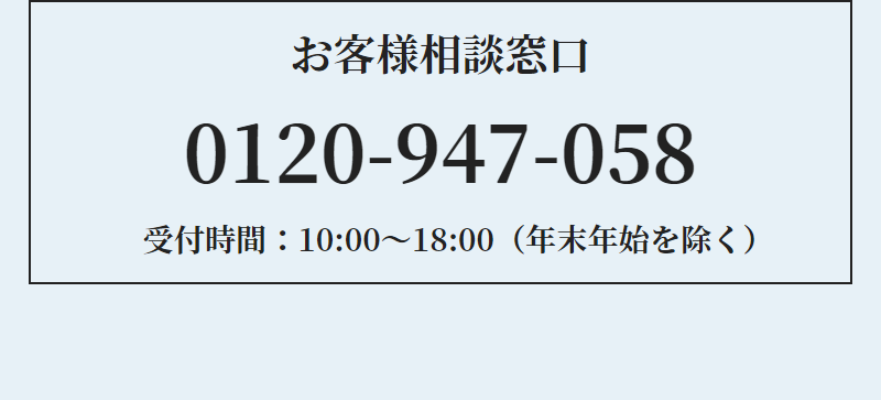 お客様相談室-3