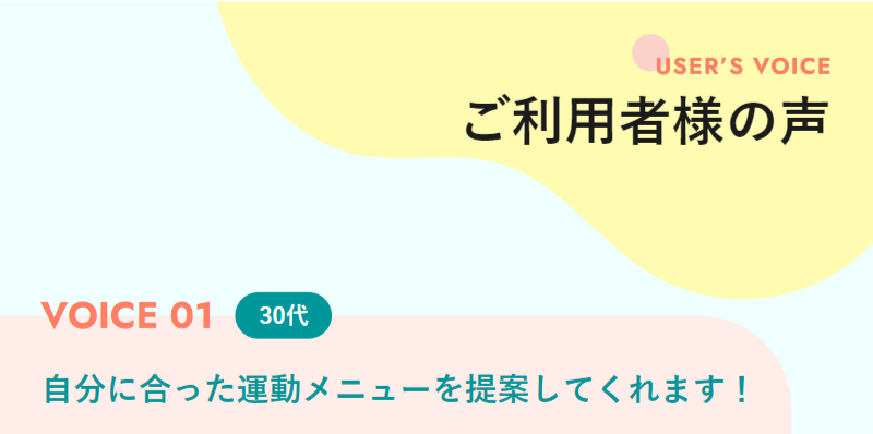 ご利用者様の声-1