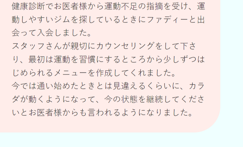 ご利用者様の声-3