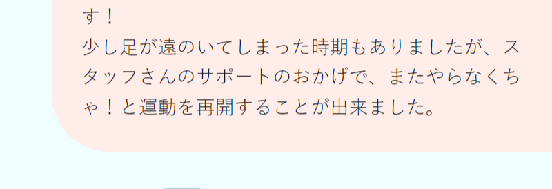 ご利用者様の声-6