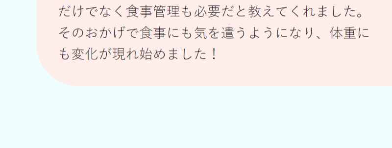 ご利用者様の声-12