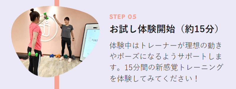 無料体験の流れ-6