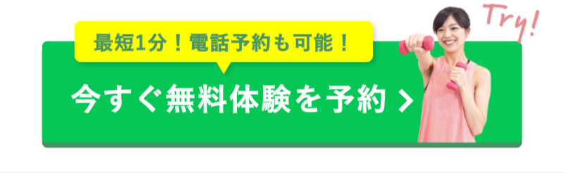 今すぐ無料体験予約-5