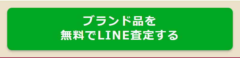 無料でLINE査定-